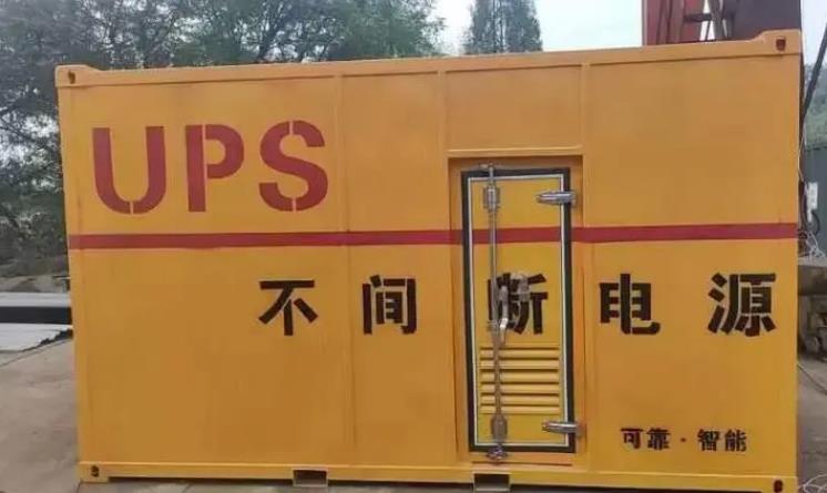 浑江UPS电源（Uninterruptible Power Supply）的作用？